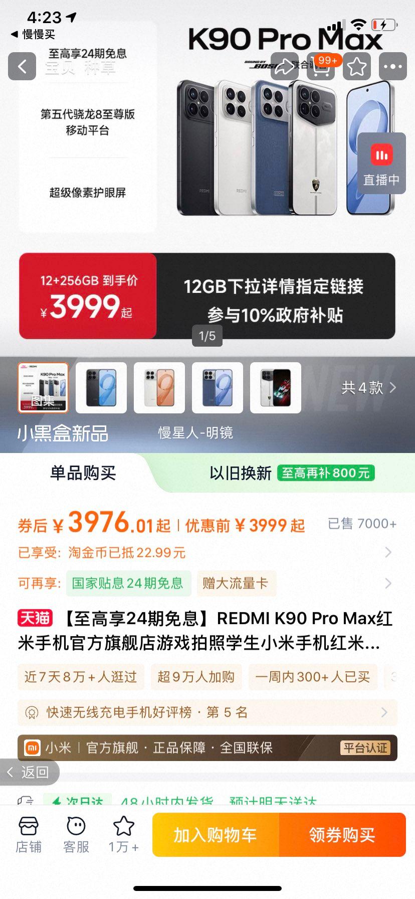REDMI/ K90 Pro Max ֻ 8 ɫ 12+256GŻ֤