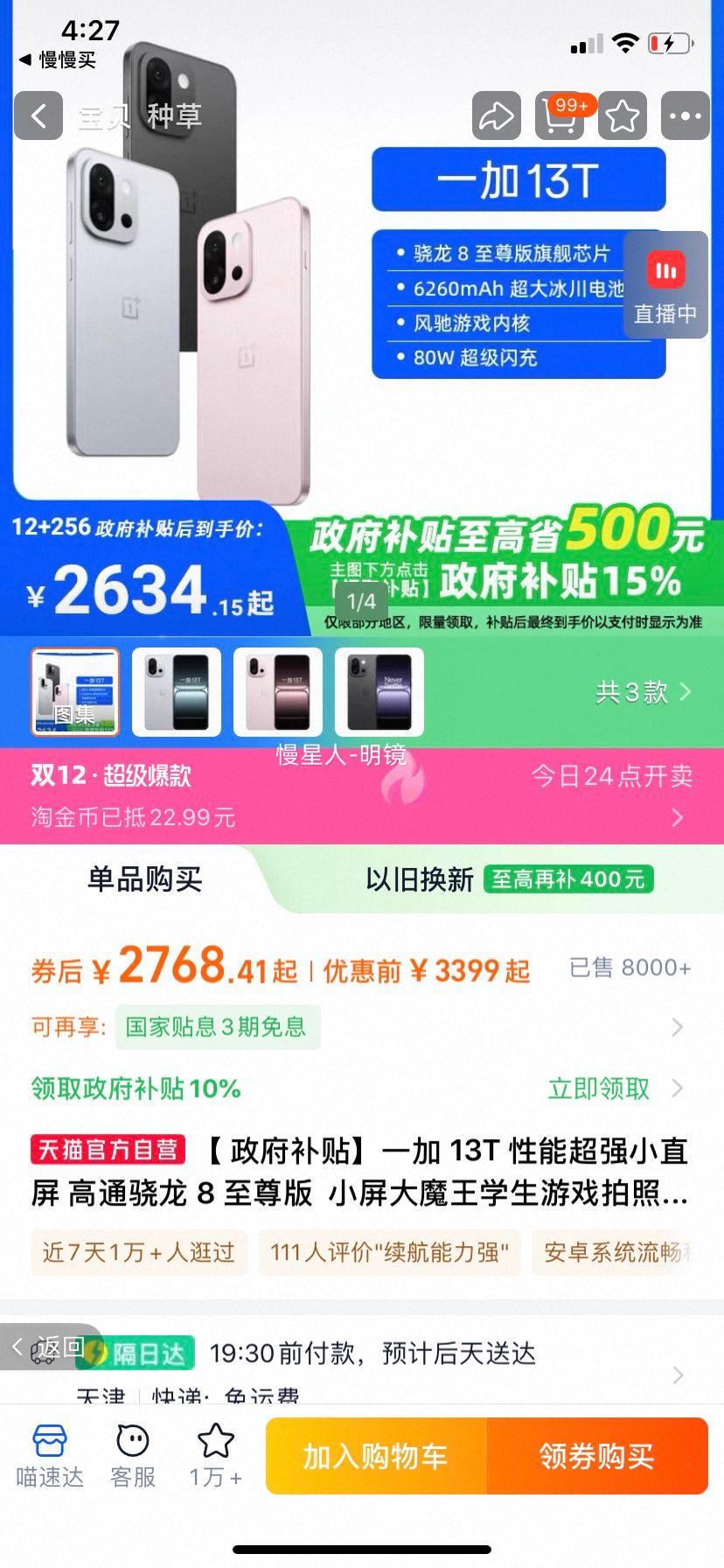 һ 13T ֻ  8   12+256GŻ֤