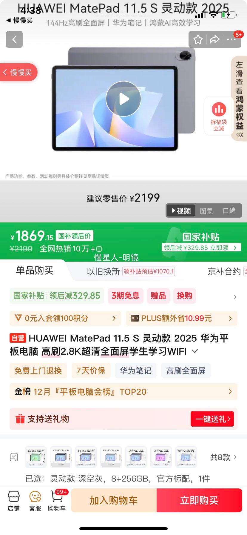 HUAWEI/Ϊ MatePad 11.5 S 2025 11.5Ӣ ƽ 鶯 ջ 8+256GBŻ֤