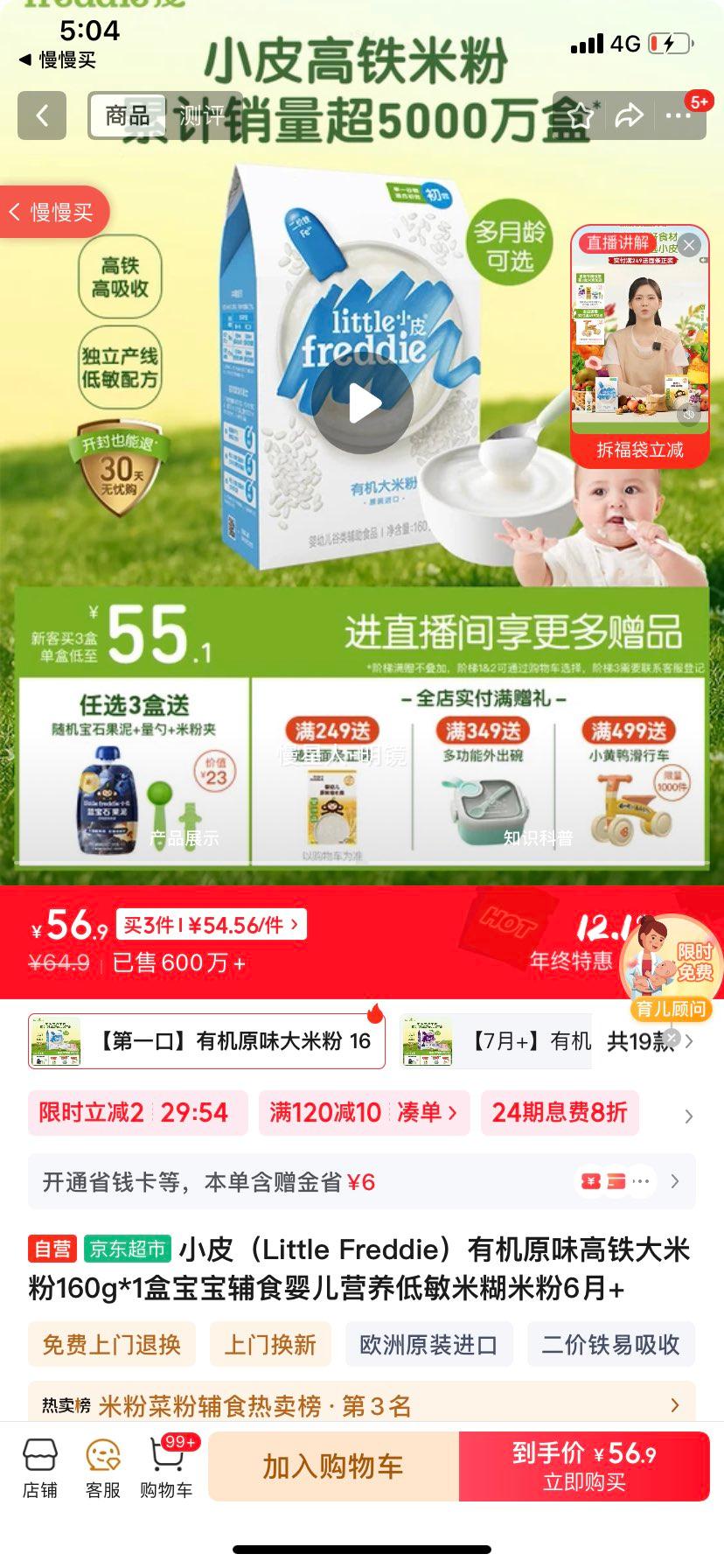 СƤLittle Freddieлԭζ׷160g*1бʳӤӪ׺׷6+Ż֤