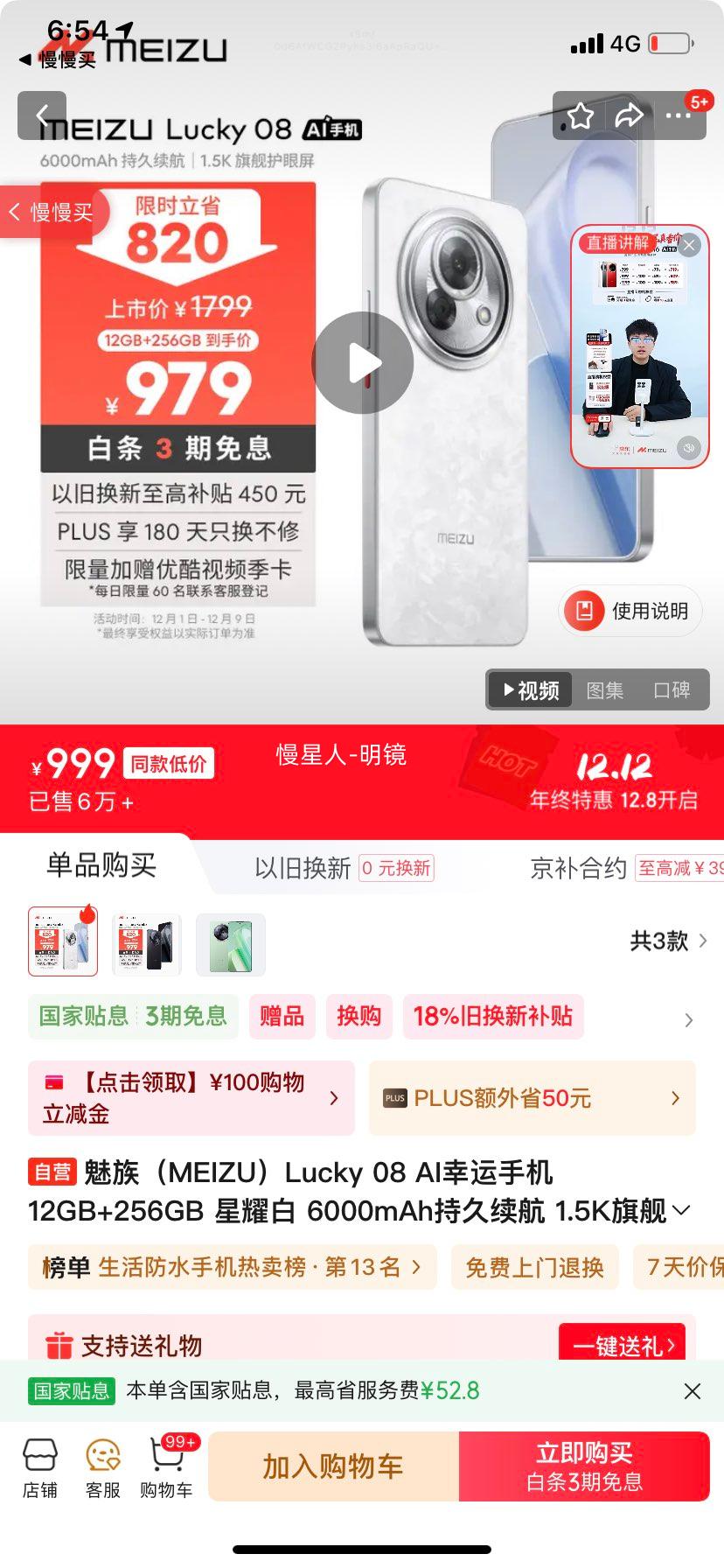 MEIZU/ Lucky 08 ֻ 6000mAh־ 1.5K콢 ҫ 12GB+256GBŻ֤