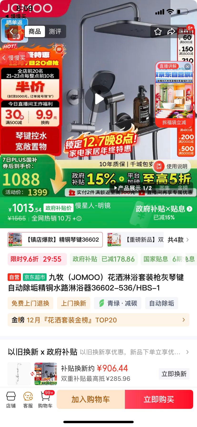 JOMOOԡװǹټԶͭˮ·ԡ36602-536/HBS-1Ż֤