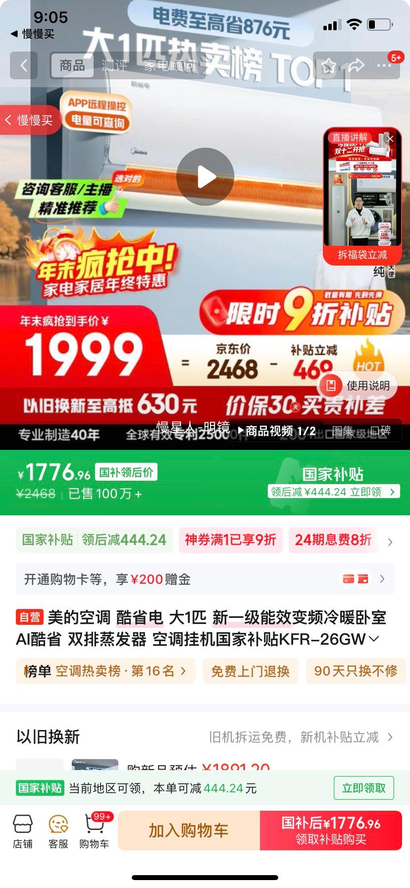 Midea/ ʡ 1ƥ һ KFR-26GW/N8KS1-1 Ż֤