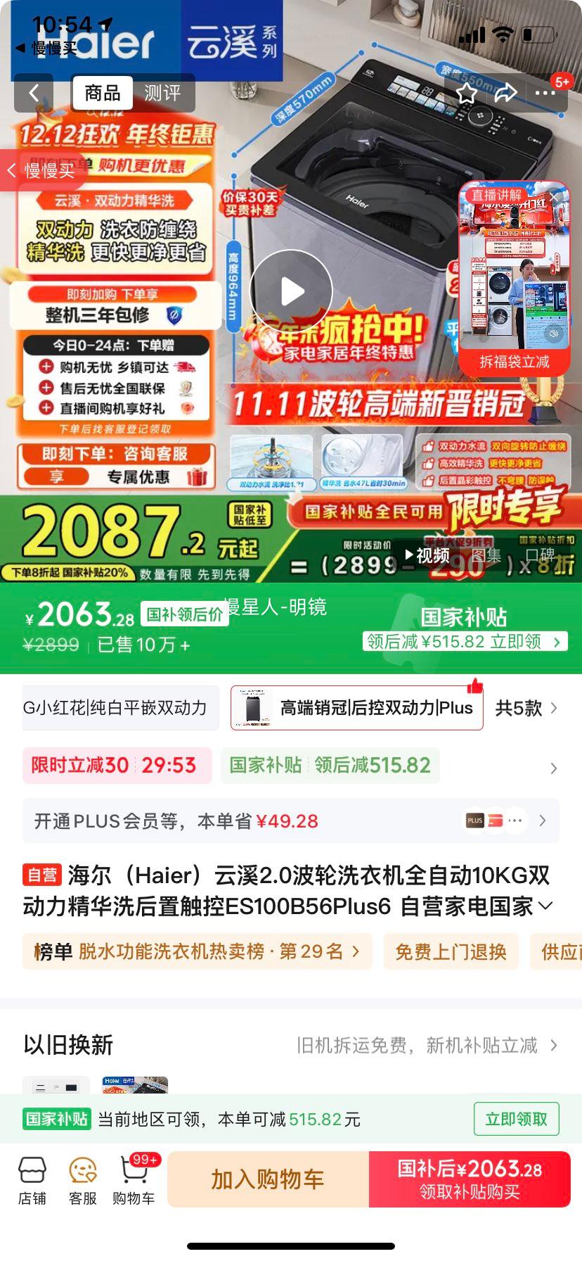 Haier/ ϪPlus6 10kg  ES100B56Plus6 Ż֤