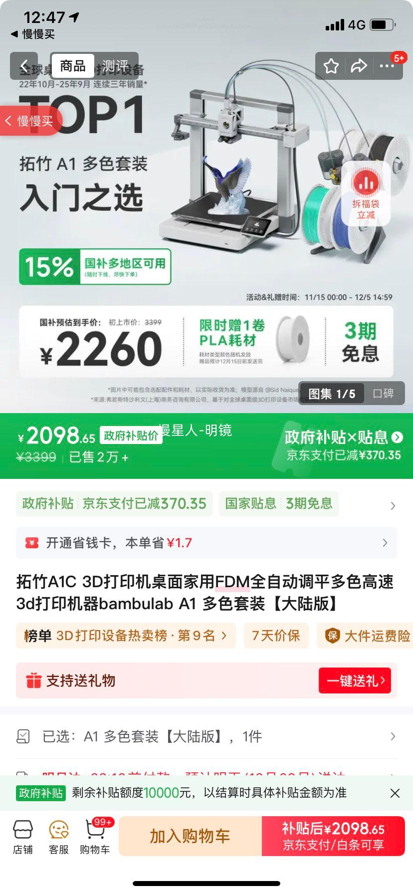 A1C 3DӡFDMȫԶƽɫ3dӡbambulab A1 ɫװ½桿Ż֤