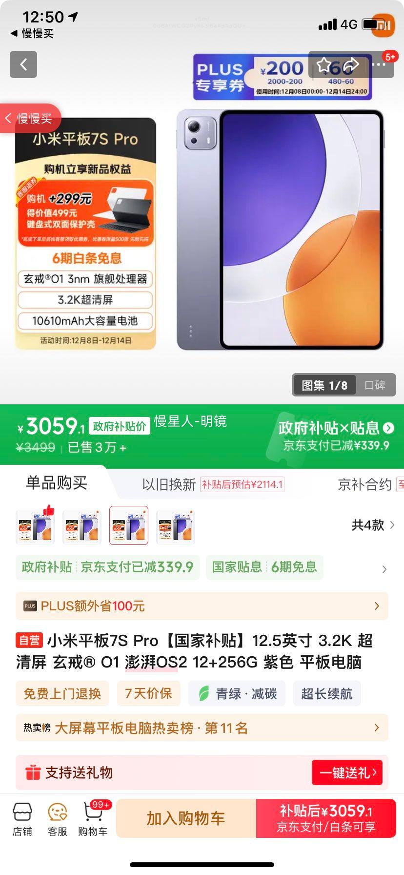 MI/С 7S Pro 12.5 Ӣ ƽ ɫ 12GB+256GBŻ֤