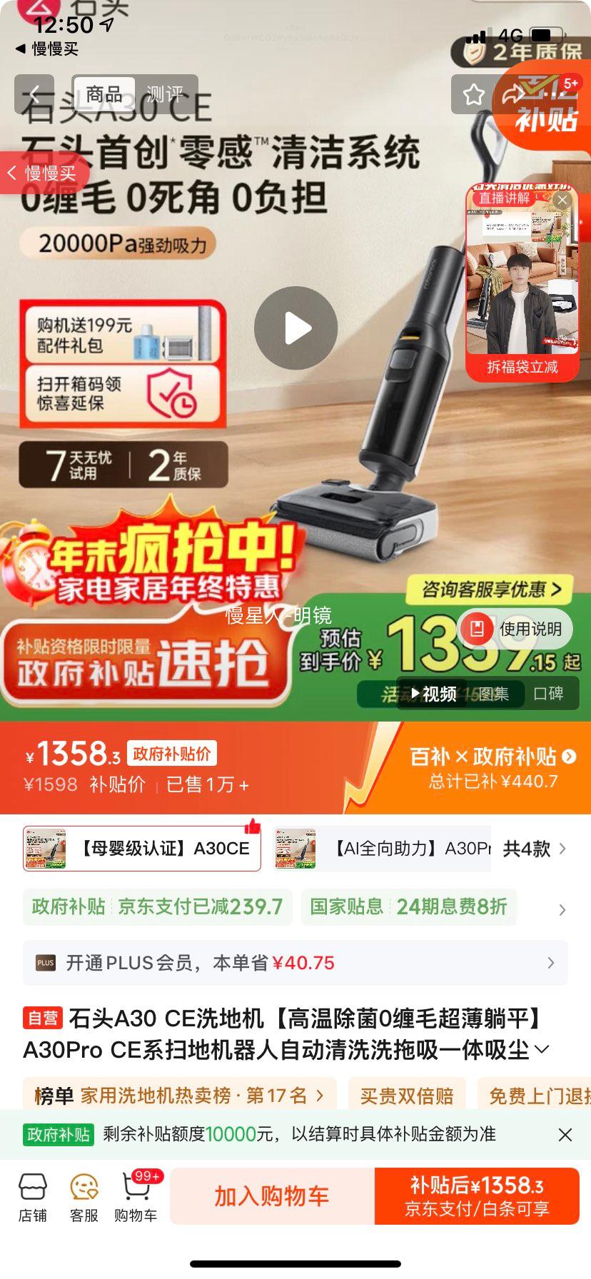 ʯͷA30 CEϴػ³0ëƽA30Pro CEϵɨػԶϴϴһҲŻ֤