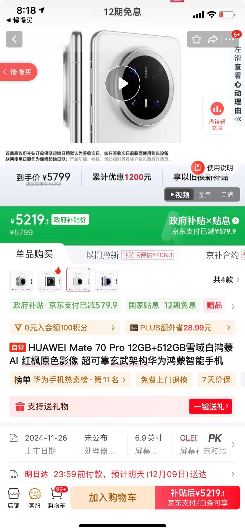 HUAWEI/Ϊ Mate 70 Pro ֻ ѩ 12+512GŻ֤