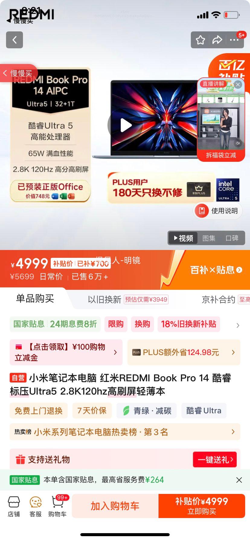 MI/С Redmi Book Pro 14 2024 14Ӣ Ultra5 125H 120Hz ʼǱ 32GB 1TB Ż֤