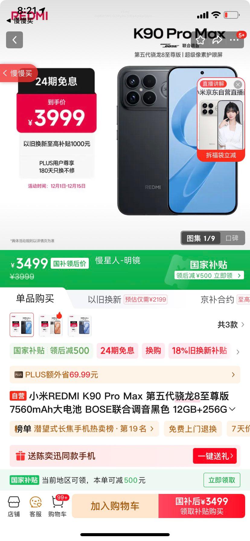 REDMI/ K90 Pro Max ֻ 8 ɫ 12+256GŻ֤