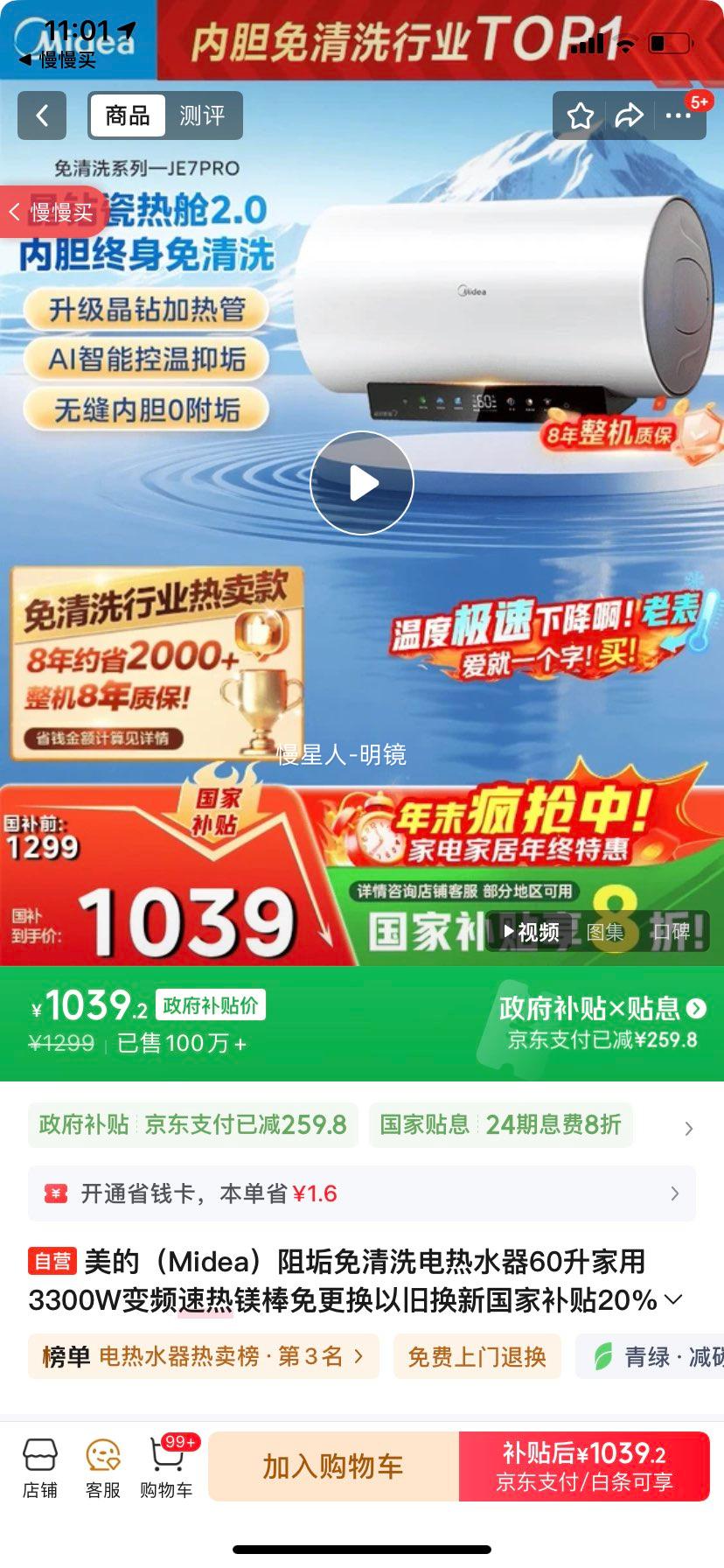 midea/ ˮ 3300WƵ 60 F6033-JE7Pro(HE) Ż֤