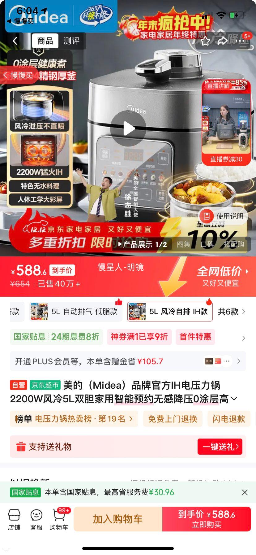 ģMideaƷƹٷIHѹ2200W5L˫ԤԼ޸нѹ0Ϳѹ4-6˵緹MY-S5175CŻ֤