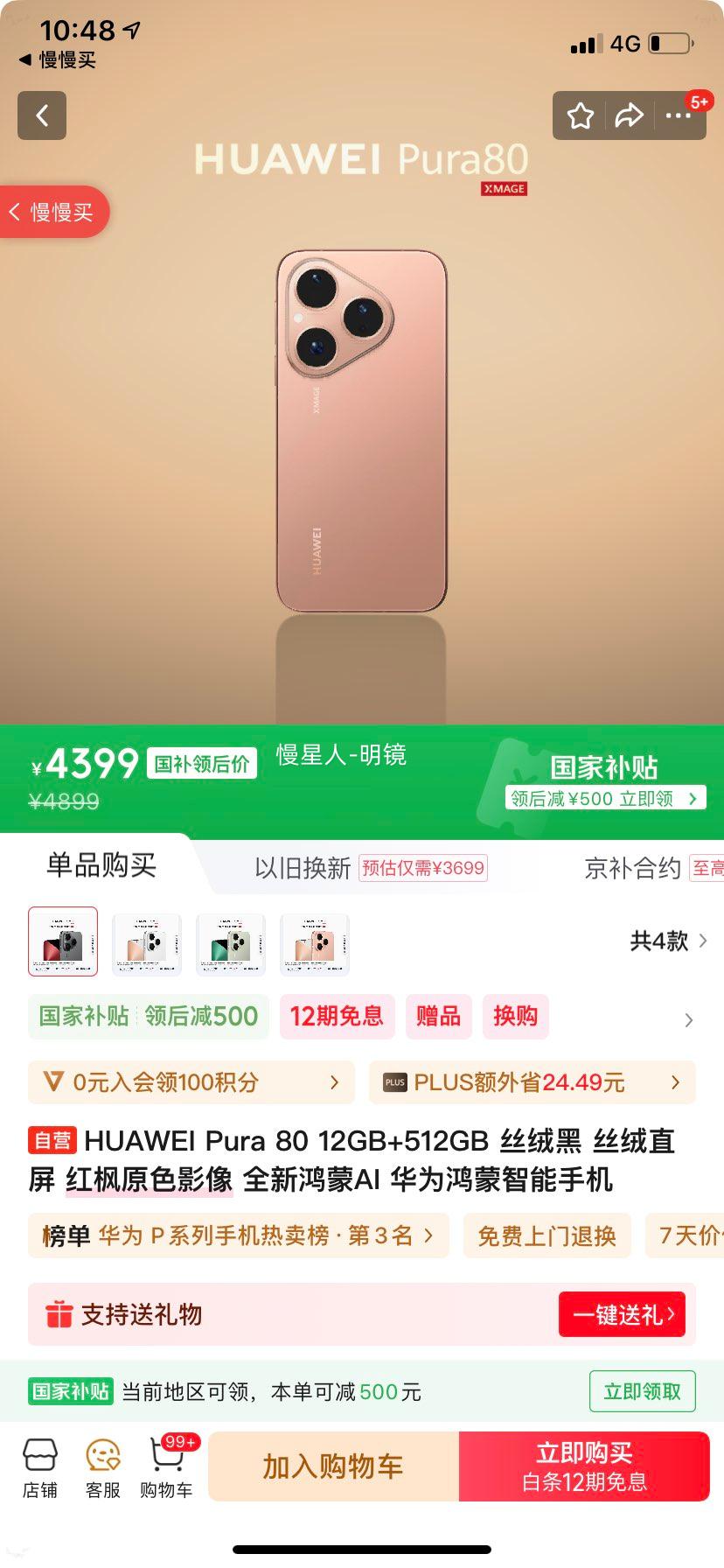 HUAWEI/Ϊ Pura 80 ֻ ˿޺ 12+512GŻ֤