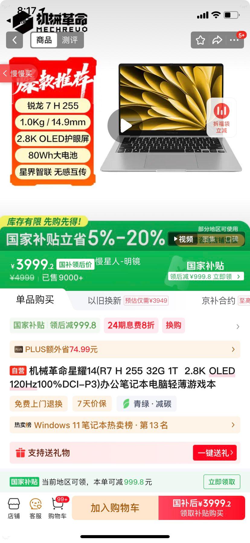 mechrevo/��е���� ��ҫ14 14Ӣ�� ����7 H 255 120Hz �ʼǱ����� 32G 1T �����Ż�֤��