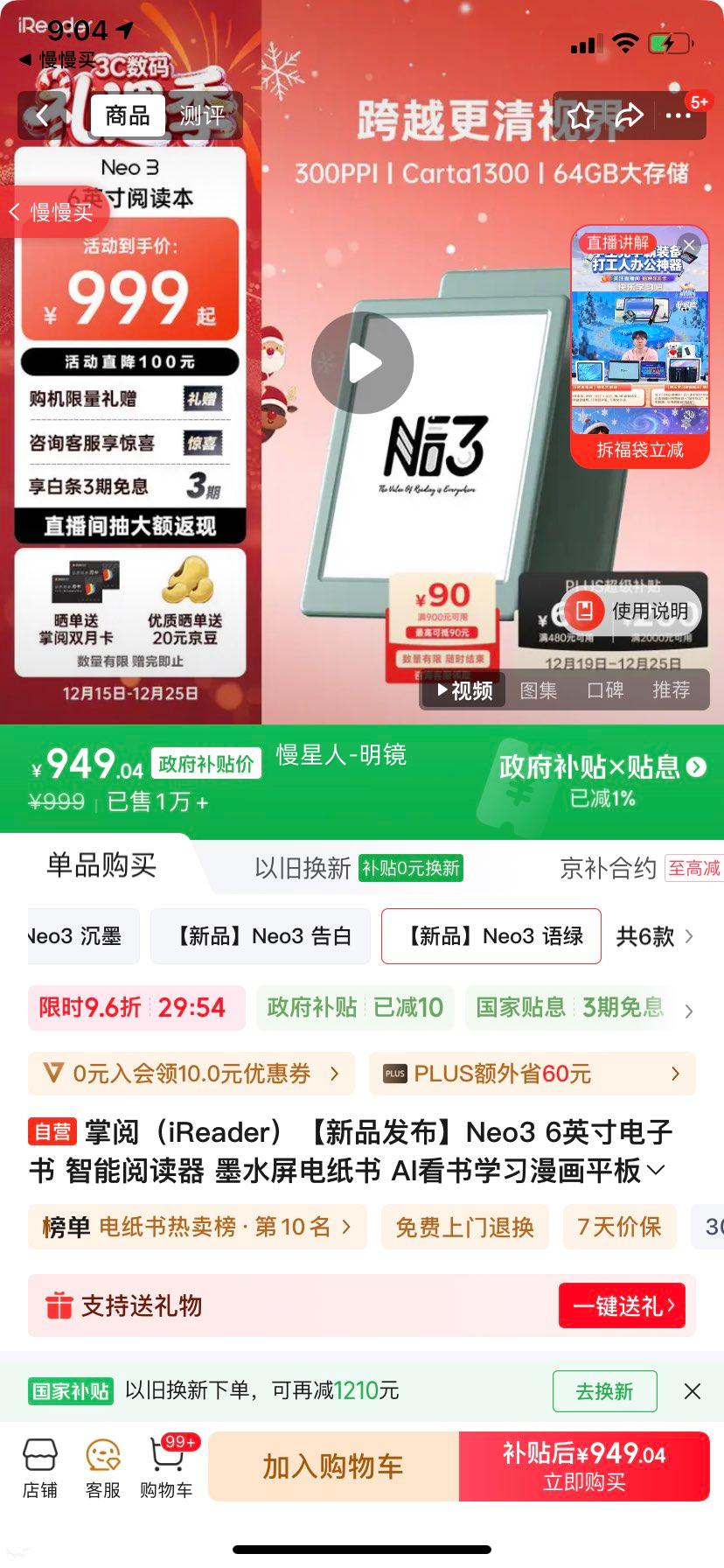 ���� Neo3 6Ӣ��īˮ����ֽ�� �����Ķ��� AI����ѧϰ����ƽ�� �ᱡ��Я �����Ż�֤��