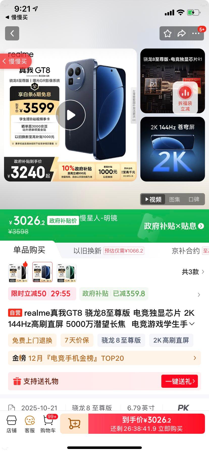 realme ���� GT8 �ֻ� ����8����� 16+512G ��ά�Ż�֤��