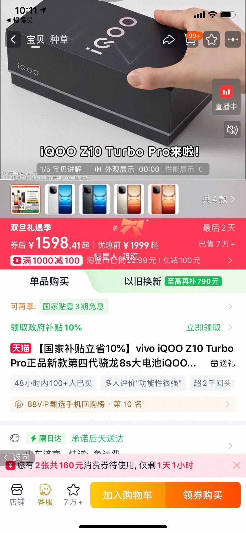 iQOO Z10 Turbo Pro �ֻ� �ƺ��� 12+256G�Ż�֤��