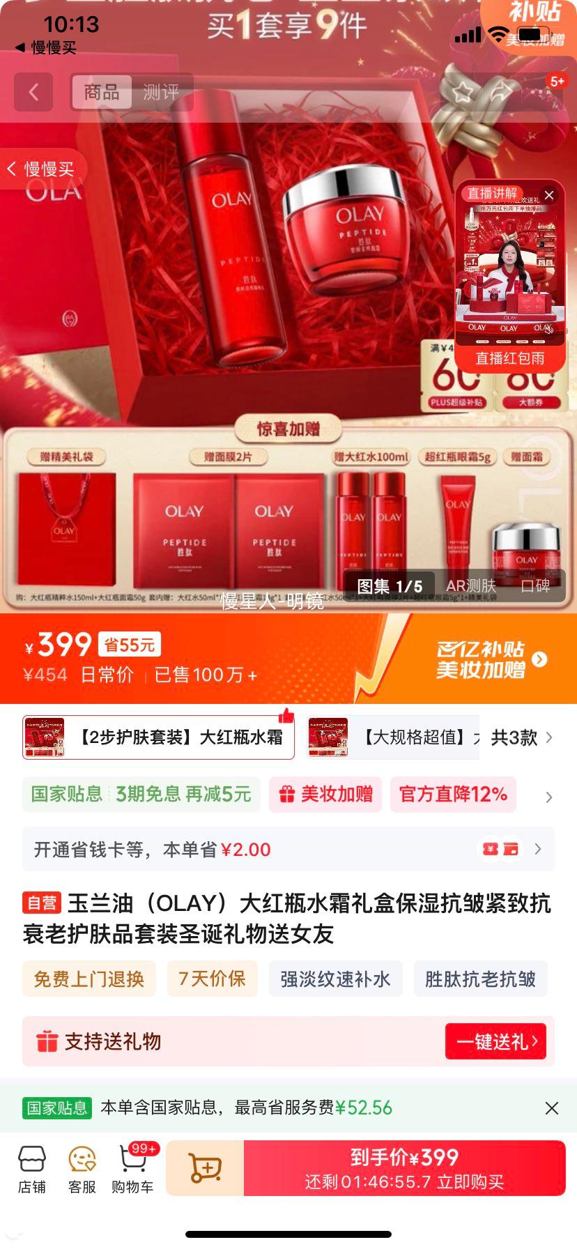 ������ OLAY ���ƿˮ˪��� ��ʪ������¿�˥�ϻ���Ʒ��װ ʥ��������Ů���Ż�֤��