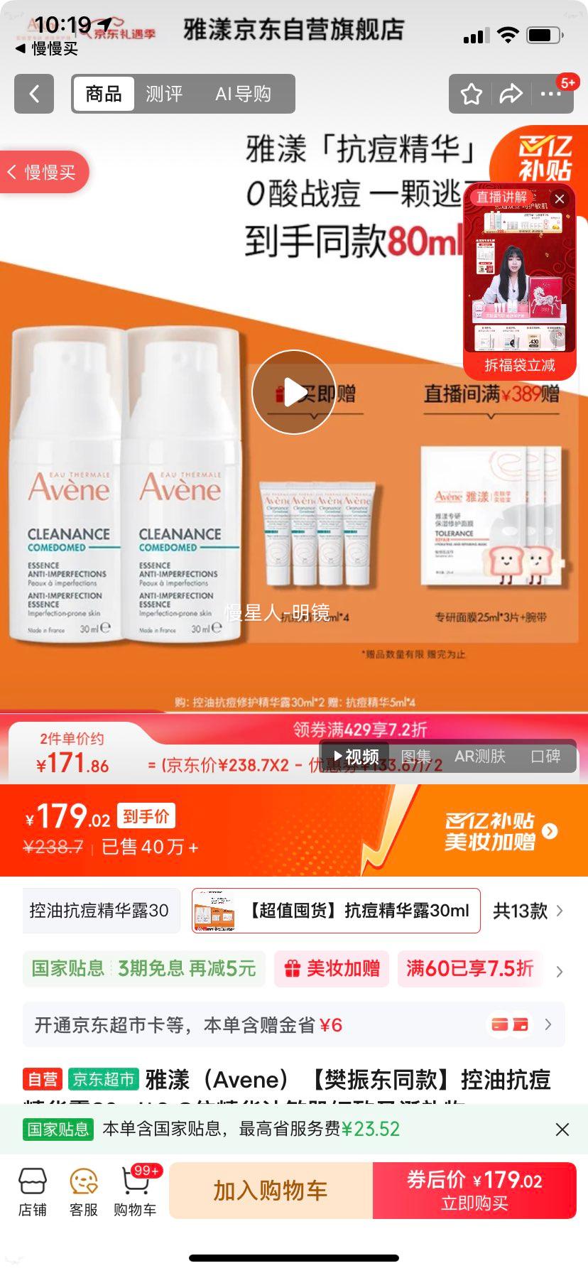 ���� Avene ���Ϳ�������¶ 30ml*2 ����ͬ�� ����ϸ��ʥ�������Ż�֤��