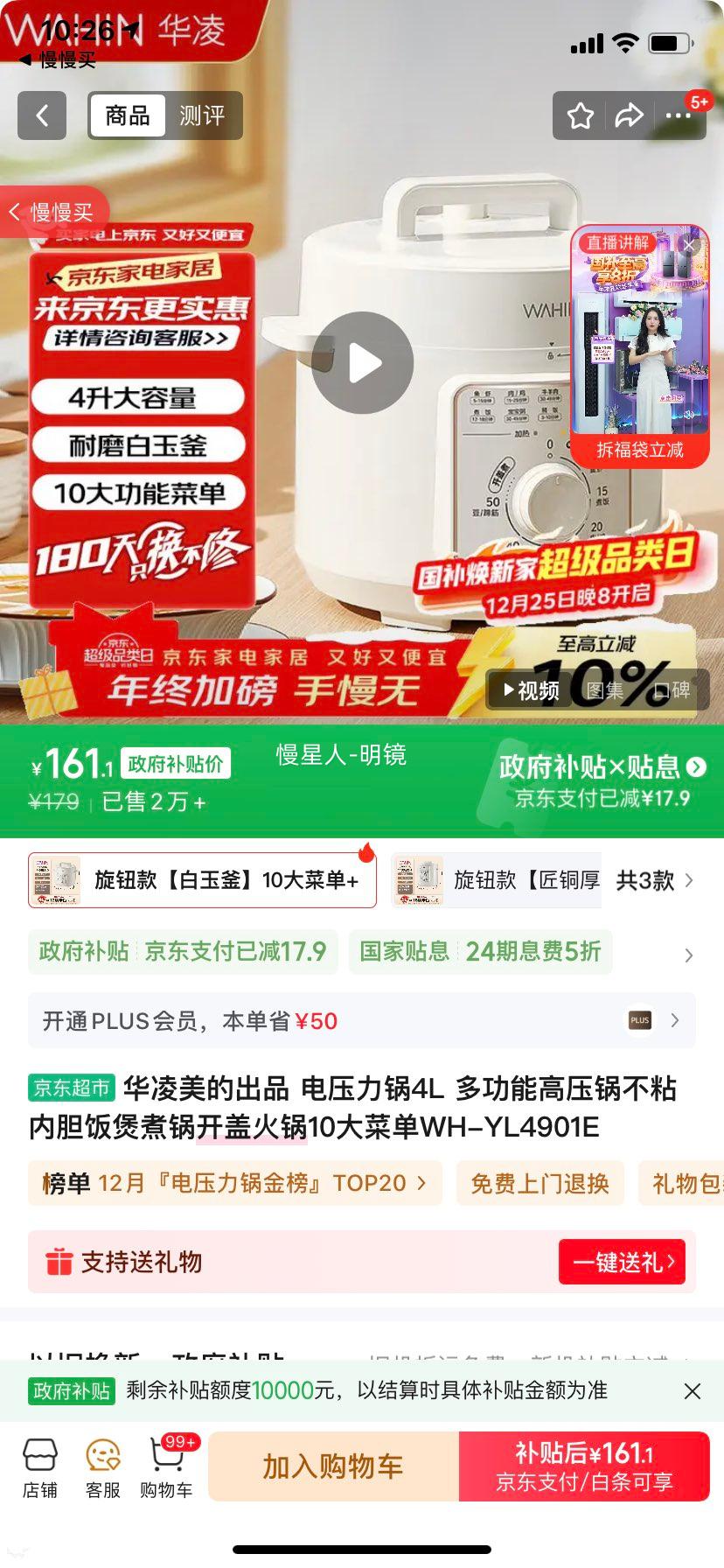 �������� ��ѹ����4L �๦�ܸ�ѹ�� WH-YL4901E ��ճ�ڵ�����������ǻ��10��˵��Ż�֤��