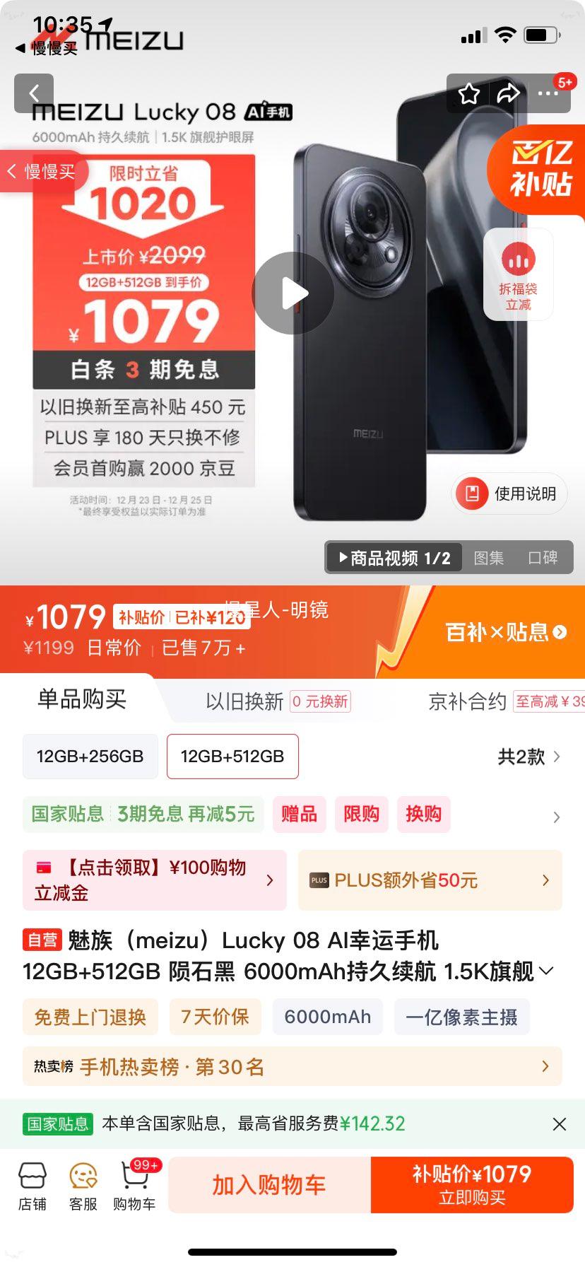 ���� Lucky 08 �ֻ� 12GB+512GB ��ʯ�� 6000mAh 1.5K�������Ż�֤��