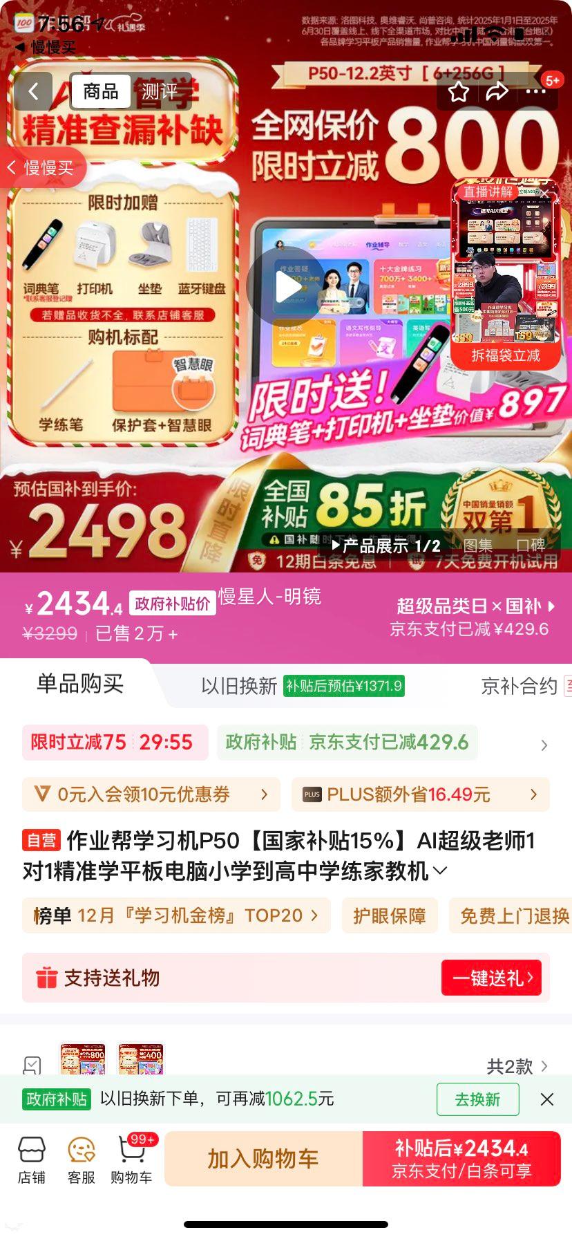 ��ҵ�� P50 ѧϰ�� AI������ʦ 1��1��׼ѧ 12.2'' 6+256G Сѧ�����мҽ�ƽ���Ż�֤��