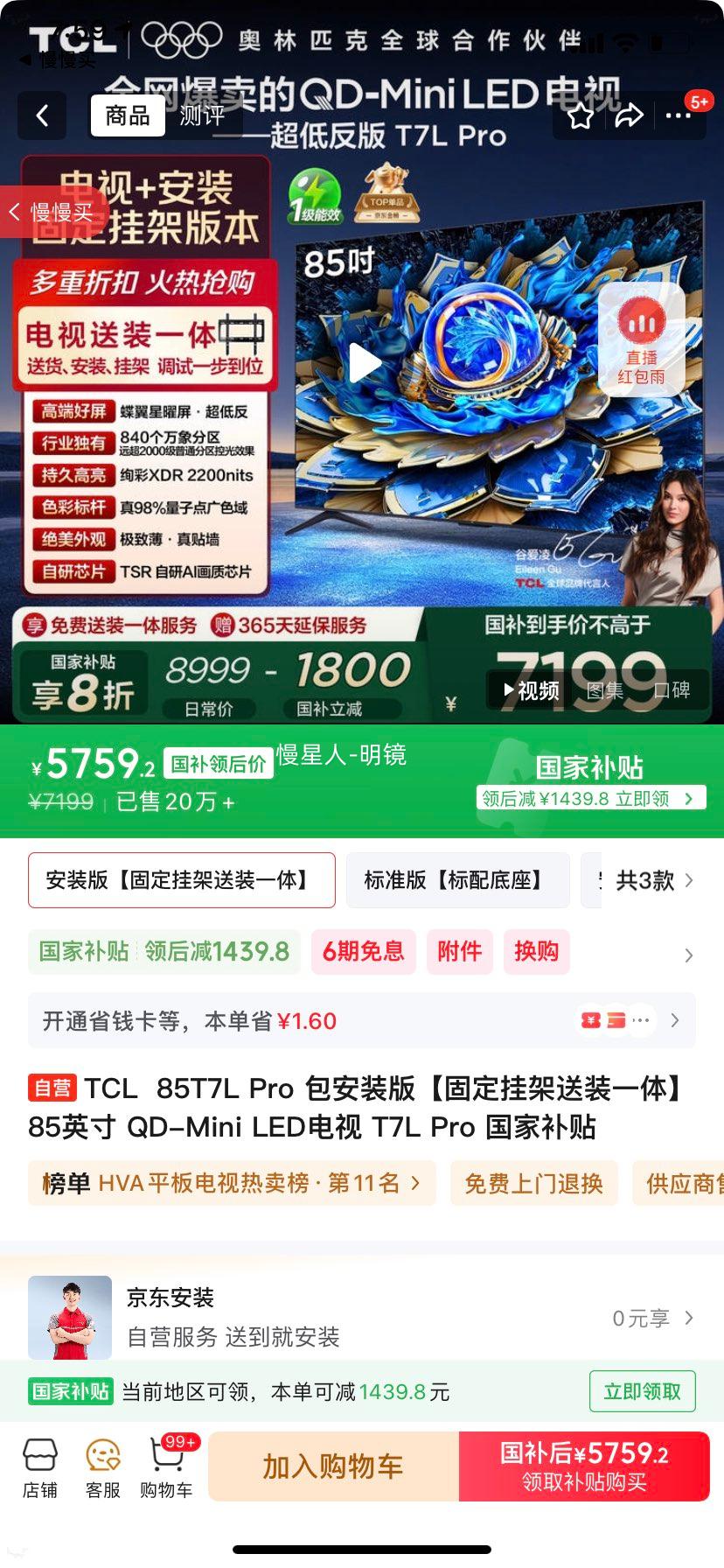 TCL T7L Pro 85Ӣ����� 85T7L Pro ͬ���Ż�֤��