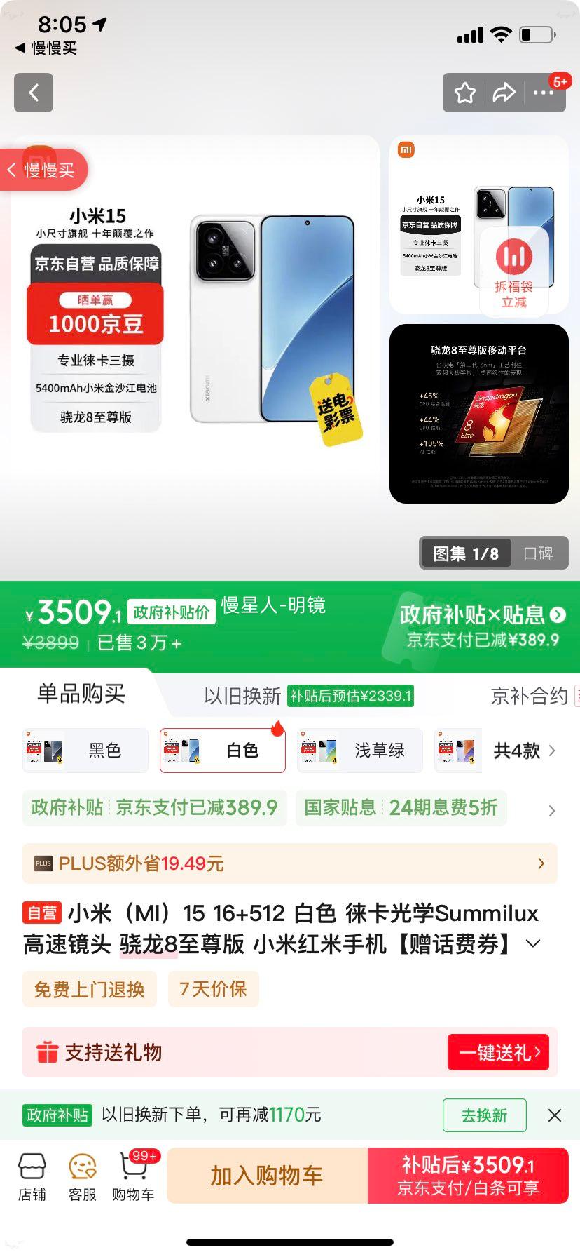 С�� 15 �ֻ� ����8 �⿨Ӱ�� ��ɫ 16+512G�Ż�֤��