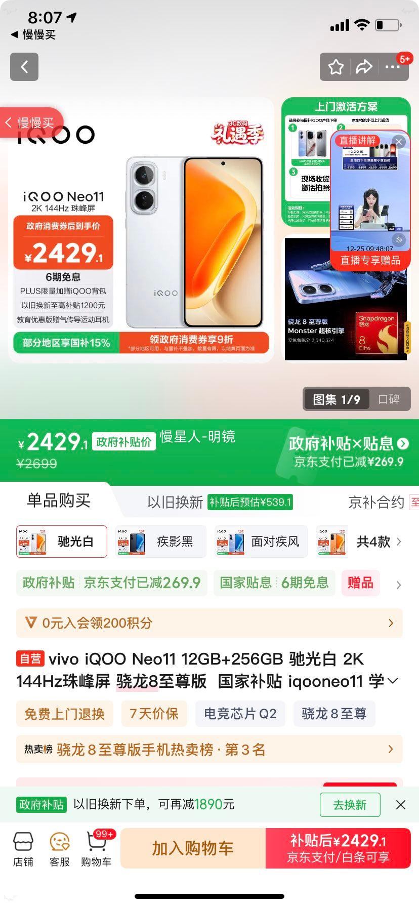 iQOO Neo11 �ֻ� ����8����� 144Hz����� �۹�� 12+256G�Ż�֤��