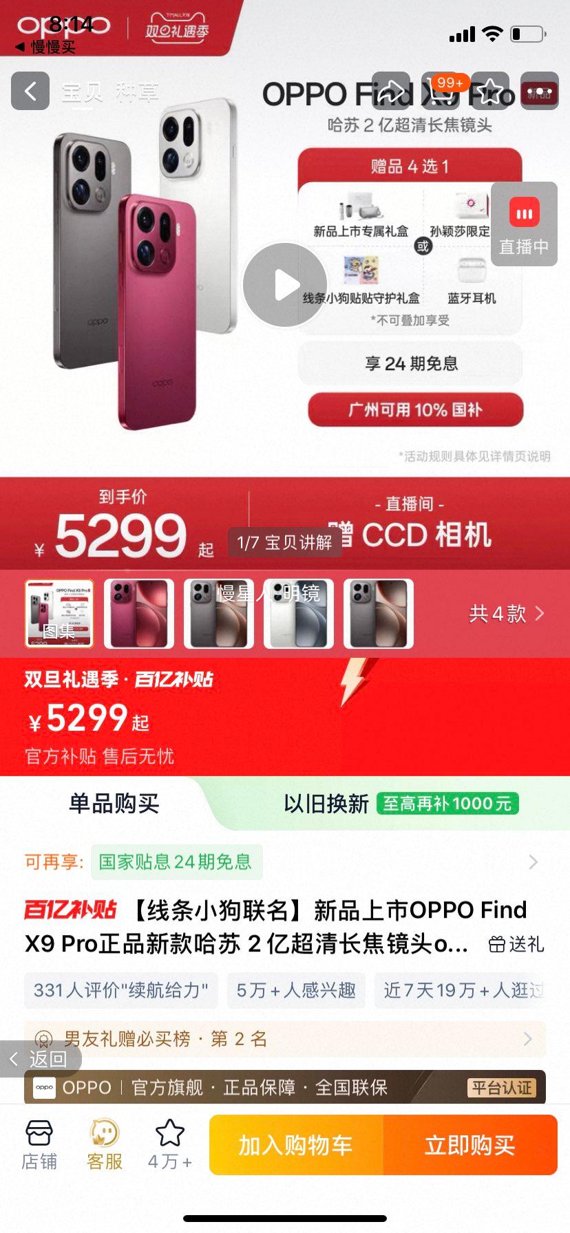 OPPO Find X9 Pro �ֻ� ׷��� 12+256G�Ż�֤��