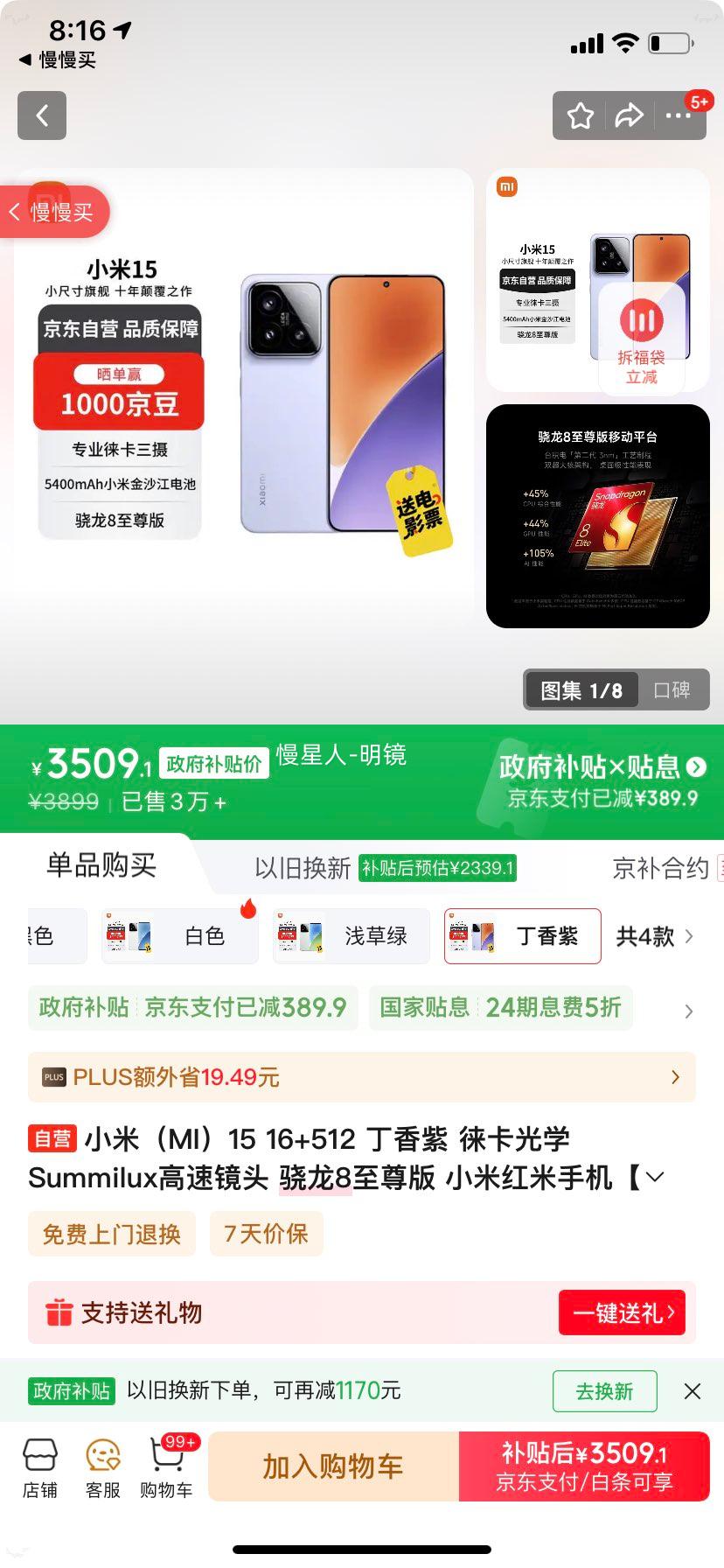 С�� 15 �ֻ� ����8 �⿨Ӱ�� ������ 16+512G�Ż�֤��