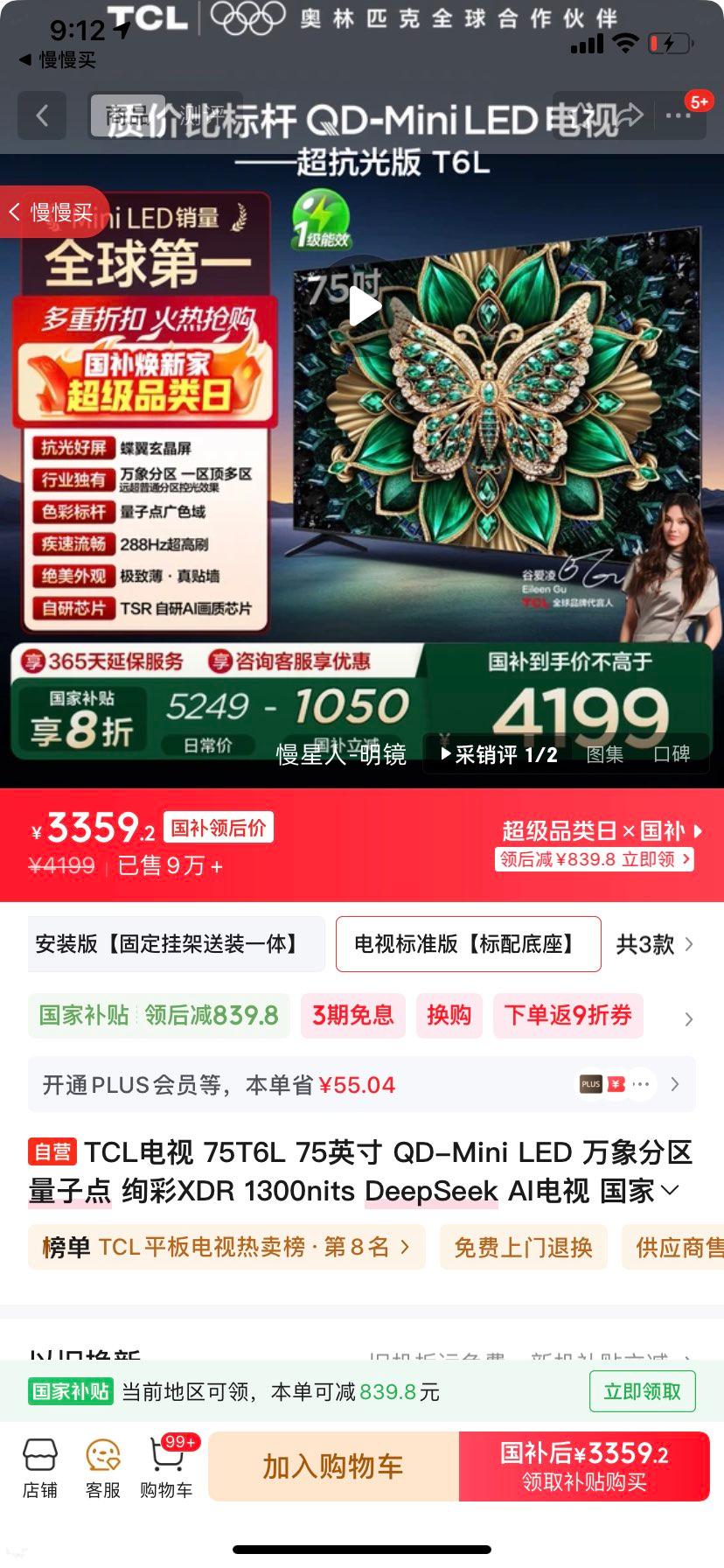 TCL T6L 75Ӣ����� 75T6L ͬ���Ż�֤��