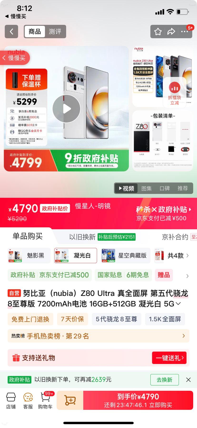 nubia Ŭ���� Z80 Ultra �ֻ� ���������8����� ����� 16+512G�Ż�֤��