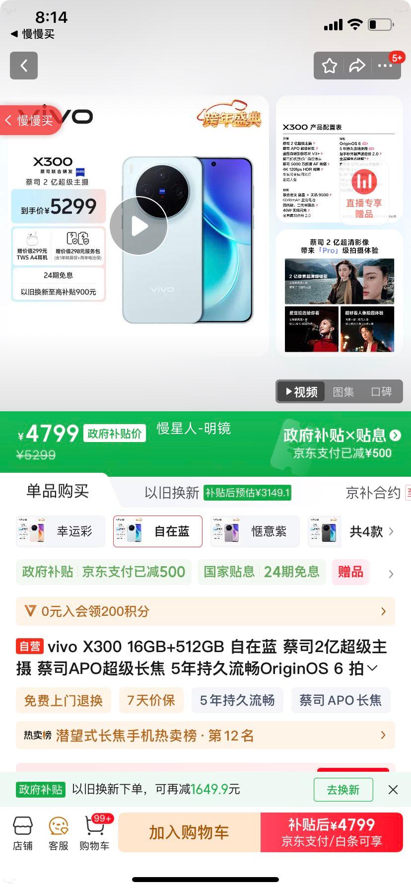 vivo X300 16GB+512GB ������ ��˾2������ APO���� OriginOS 6 AI�ֻ��Ż�֤��