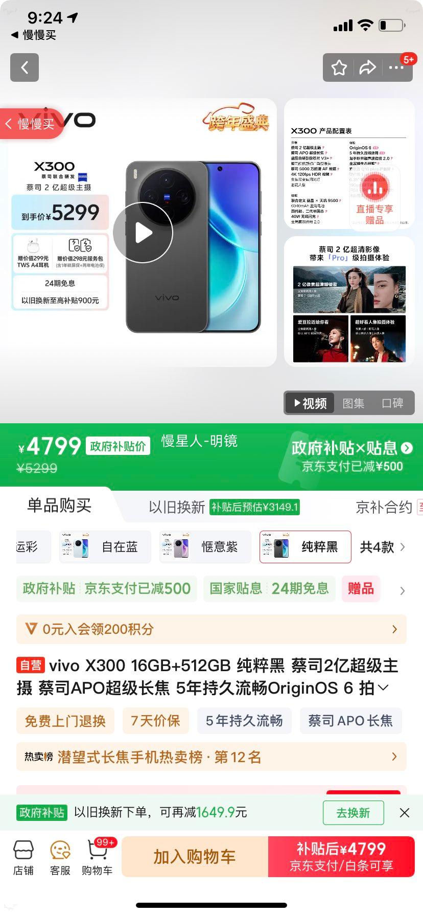 vivo X300 �ֻ� ��˾2�ڳ������� ����� 16+512G�Ż�֤��