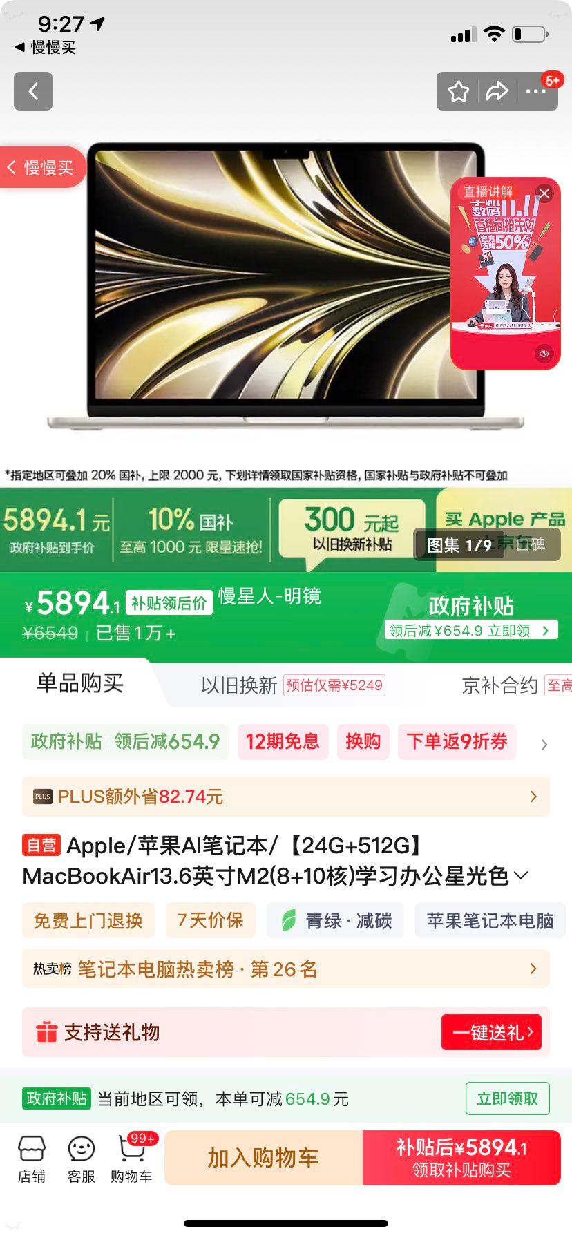 ƻ�� MacBook Air 13.6Ӣ�� M2 24G 512G �ǹ�ɫ 60Hz�Ż�֤��