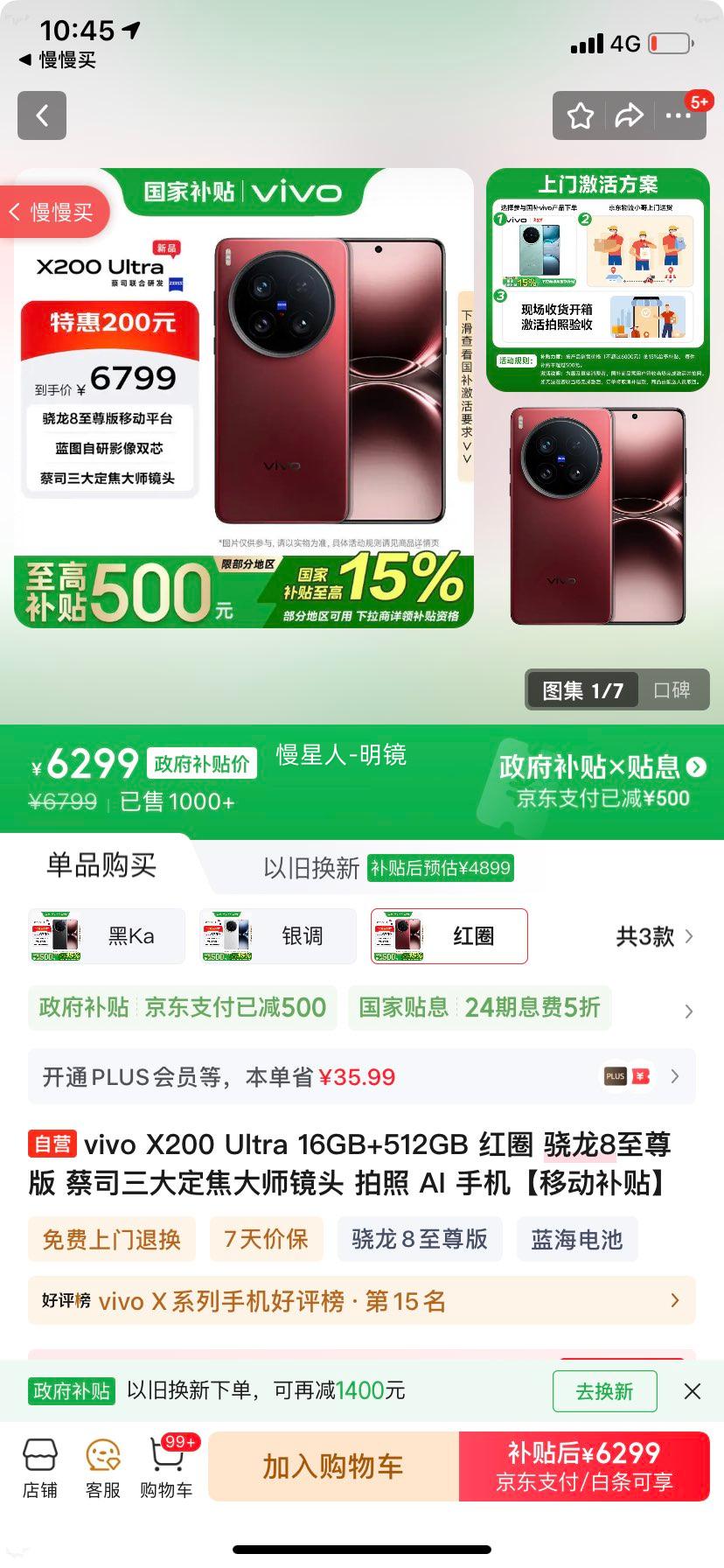 vivo X200 Ultra �ֻ� ��Ȧ 16+512G�Ż�֤��