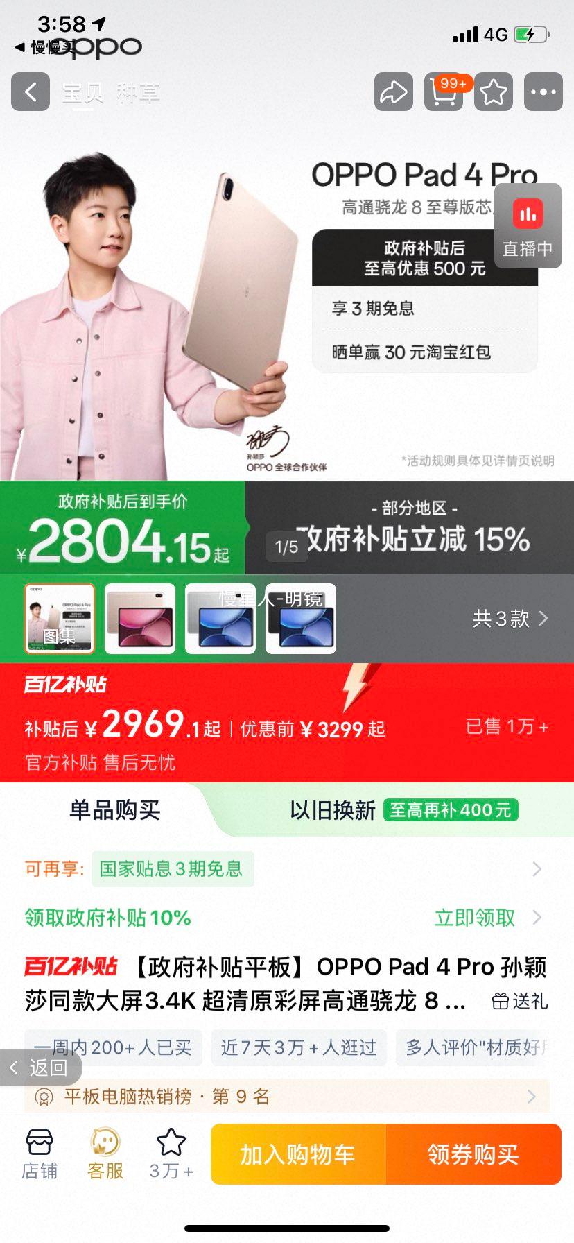 OPPO Pad 4 Pro 13.2Ӣ��ƽ����� 3.4K����ԭ���� ����8 ����΢�� 8GB+256GB�Ż�֤��