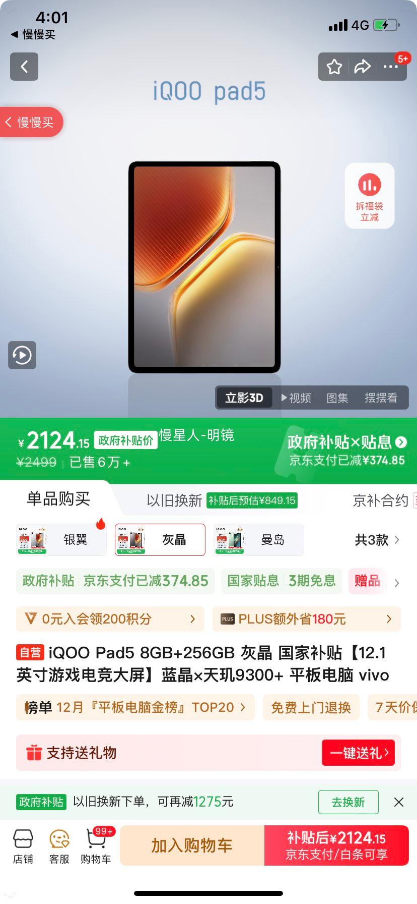 iQOO Pad5 12.1Ӣ�� ƽ����� ����9300+ �Ҿ� 8GB+256GB�Ż�֤��