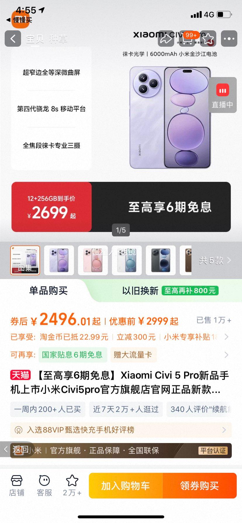 С�� Civi 5 Pro �ֻ� ������ 12GB+256GB ����΢�����Ż�֤��