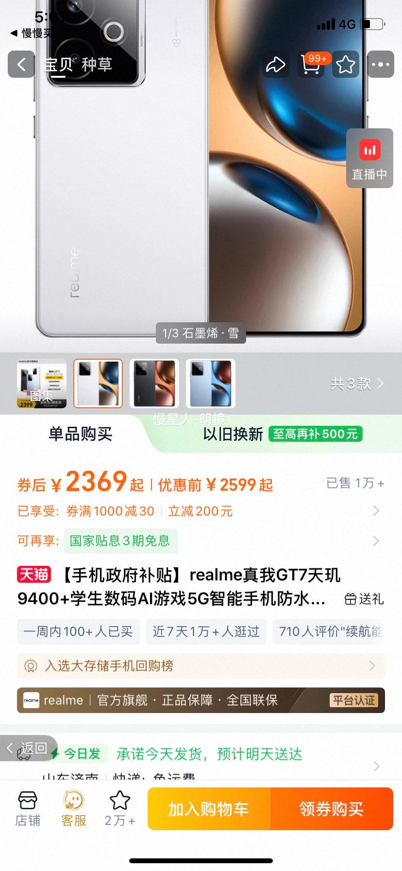 realme ���� GT7 �ֻ� ����9400+ ʯīϩ��ѩ 12+256G�Ż�֤��