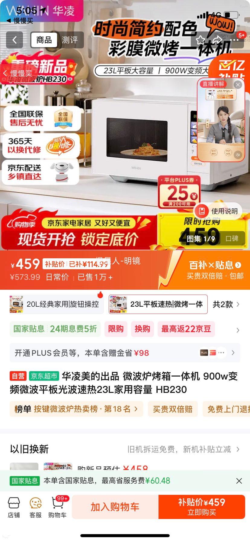 �������� HB230 ΢��¯����һ��� 900W��Ƶƽ��Ⲩ���� 23L�����Ż�֤��