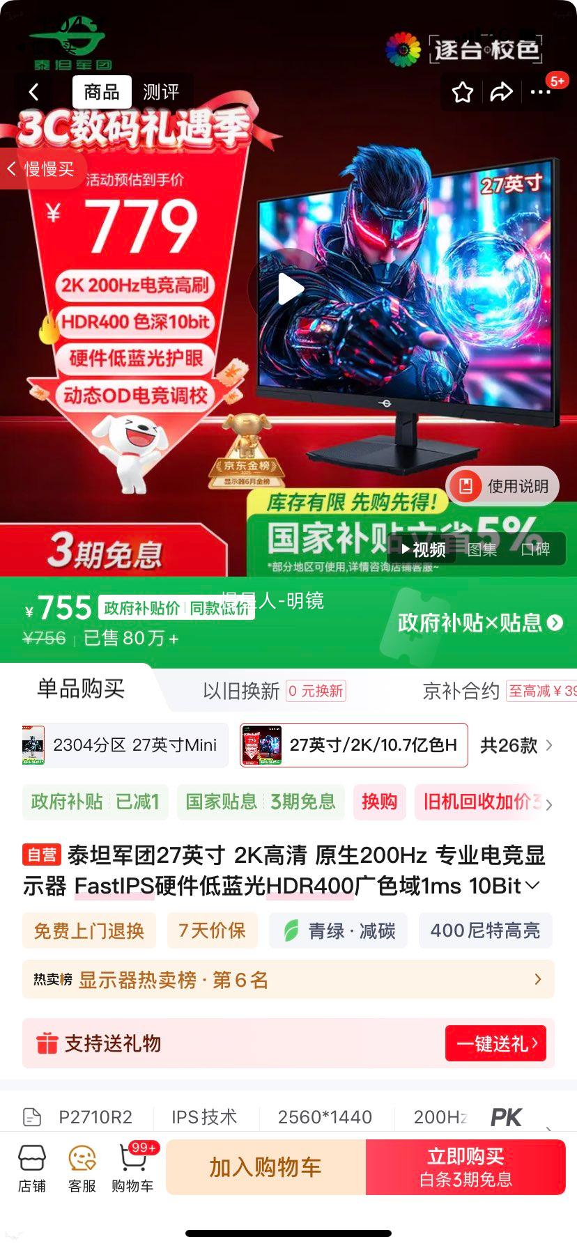 ̩̹���� P2710R2 27Ӣ�� 2K���� 200Hz FastIPS 1ms HDR400 ��ɫ�� 10Bit �羺��ʾ���Ż�֤��