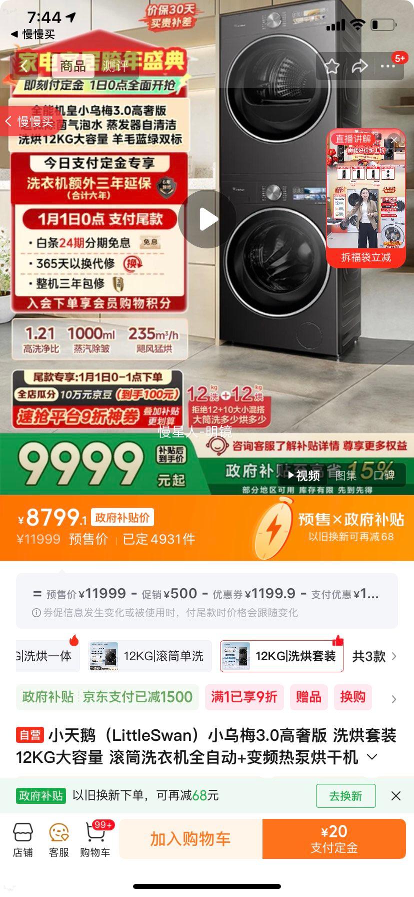 LittleSwan С��÷3.0���ݰ� 12kg ϴ����װ TG12VE40PRO+TH12VE40PRO�Ż�֤��