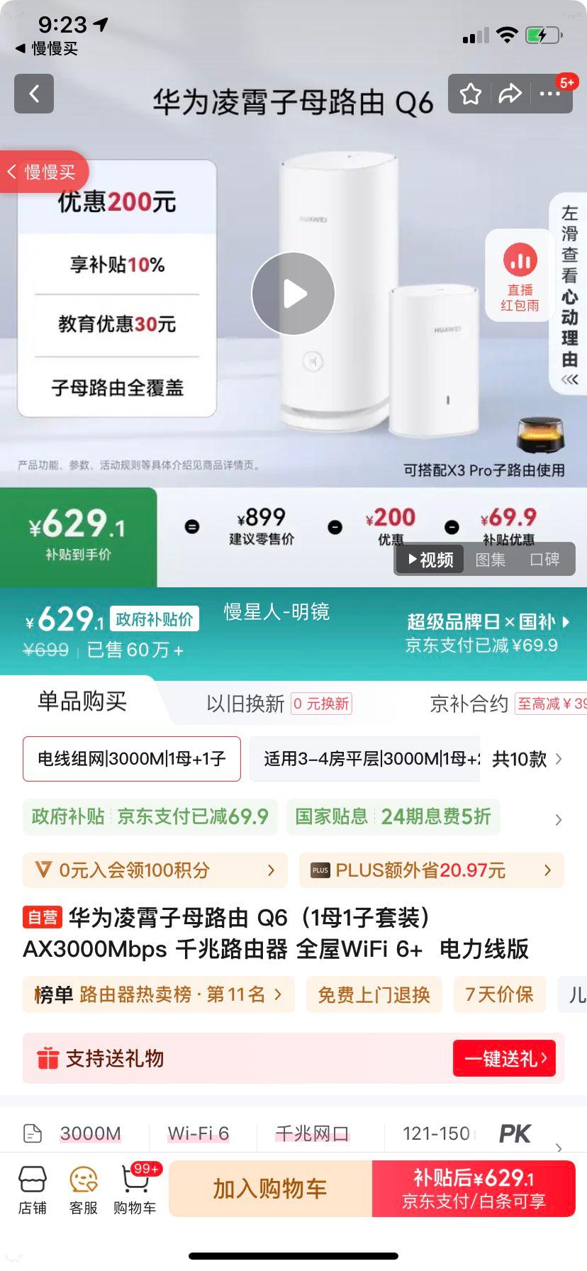 ��Ϊ ������ĸ·�� Q6 AX3000Mbps ǧ��·���� ȫ��WiFi 6+ �����߰� 1ĸ1����װ�Ż�֤��