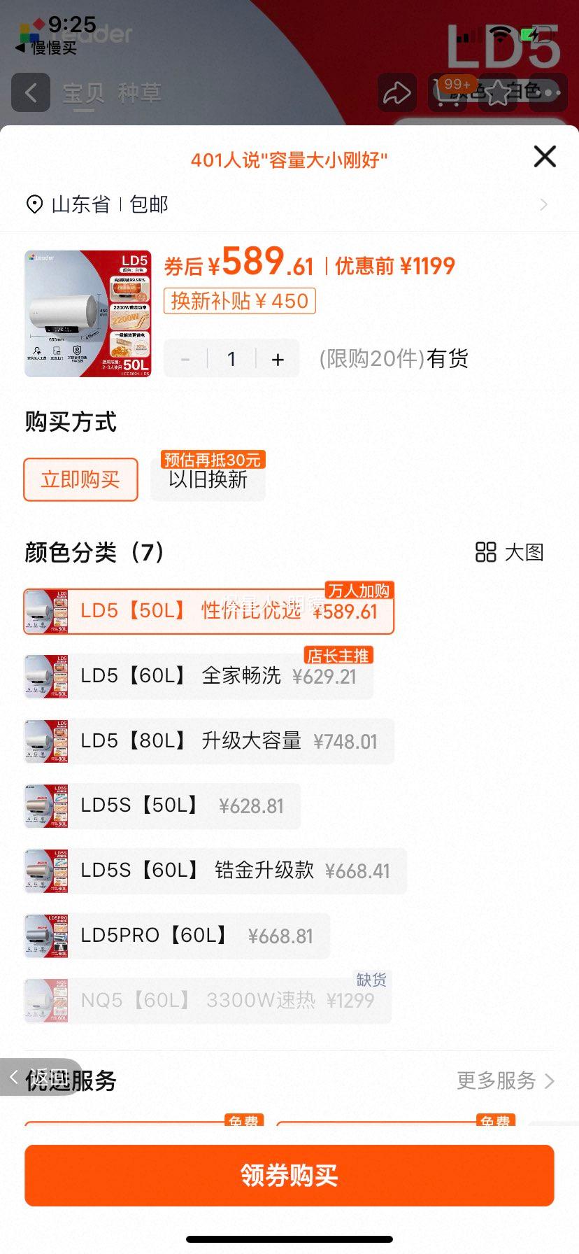 ����ͳ˧ LD5 ����ˮ�� 50L �������������ϴ����ԡһ����Ч�Ż�֤��