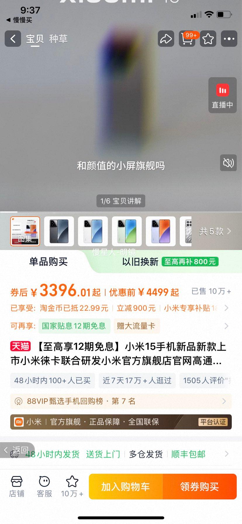 С�� 15 �ֻ� ����8 �⿨Ӱ�� ��ɫ 12+256G�Ż�֤��