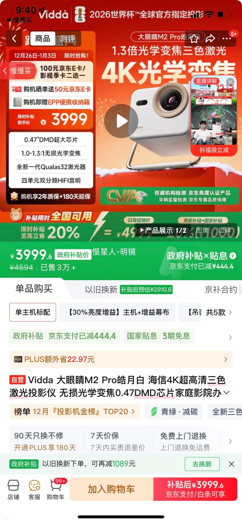 Vidda ���۾�M2 Pro 4KͶӰ�� �������Ż�֤��