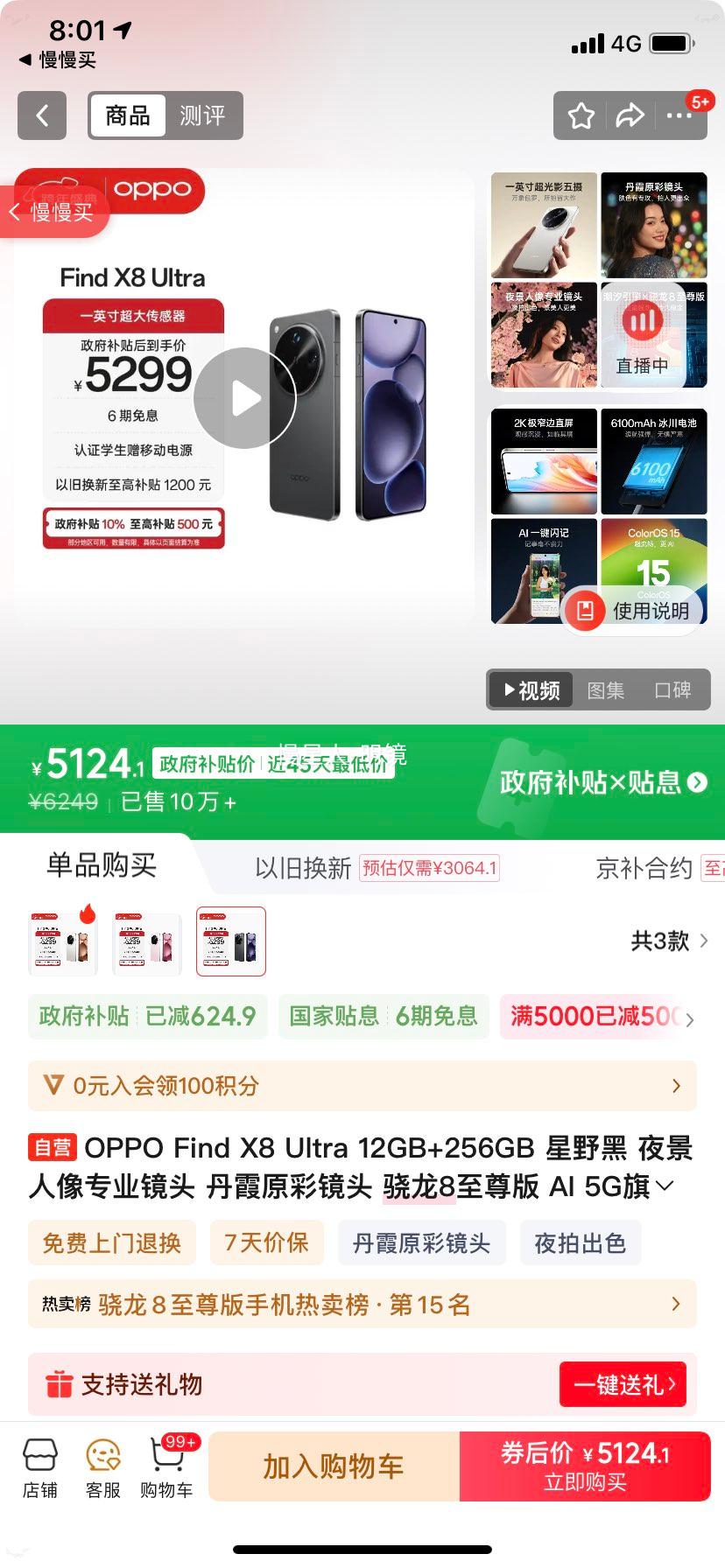 OPPO Find X8 Ultra �ֻ� ��Ұ�� 12+256G ҹ�ĳ�ɫ�Ż�֤��