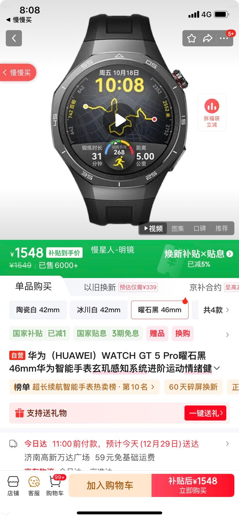 ��Ϊ WATCH GT 5 Pro �����ֱ� 46mm ��ʯ���Ż�֤��